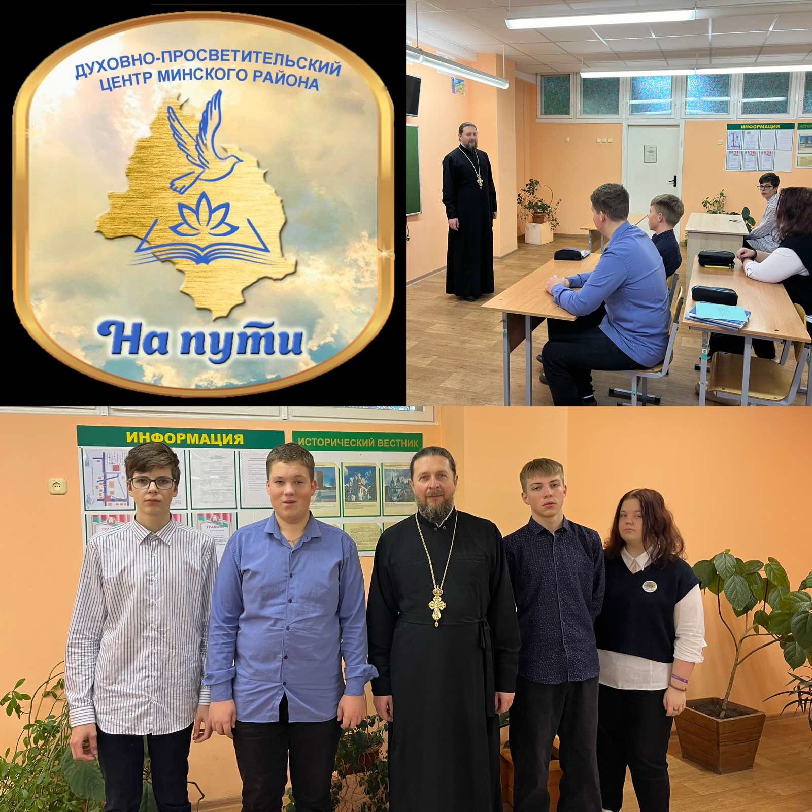 Настоятель храма в аг. Чуриловичи провёл час духовности с учащимися 10 класса