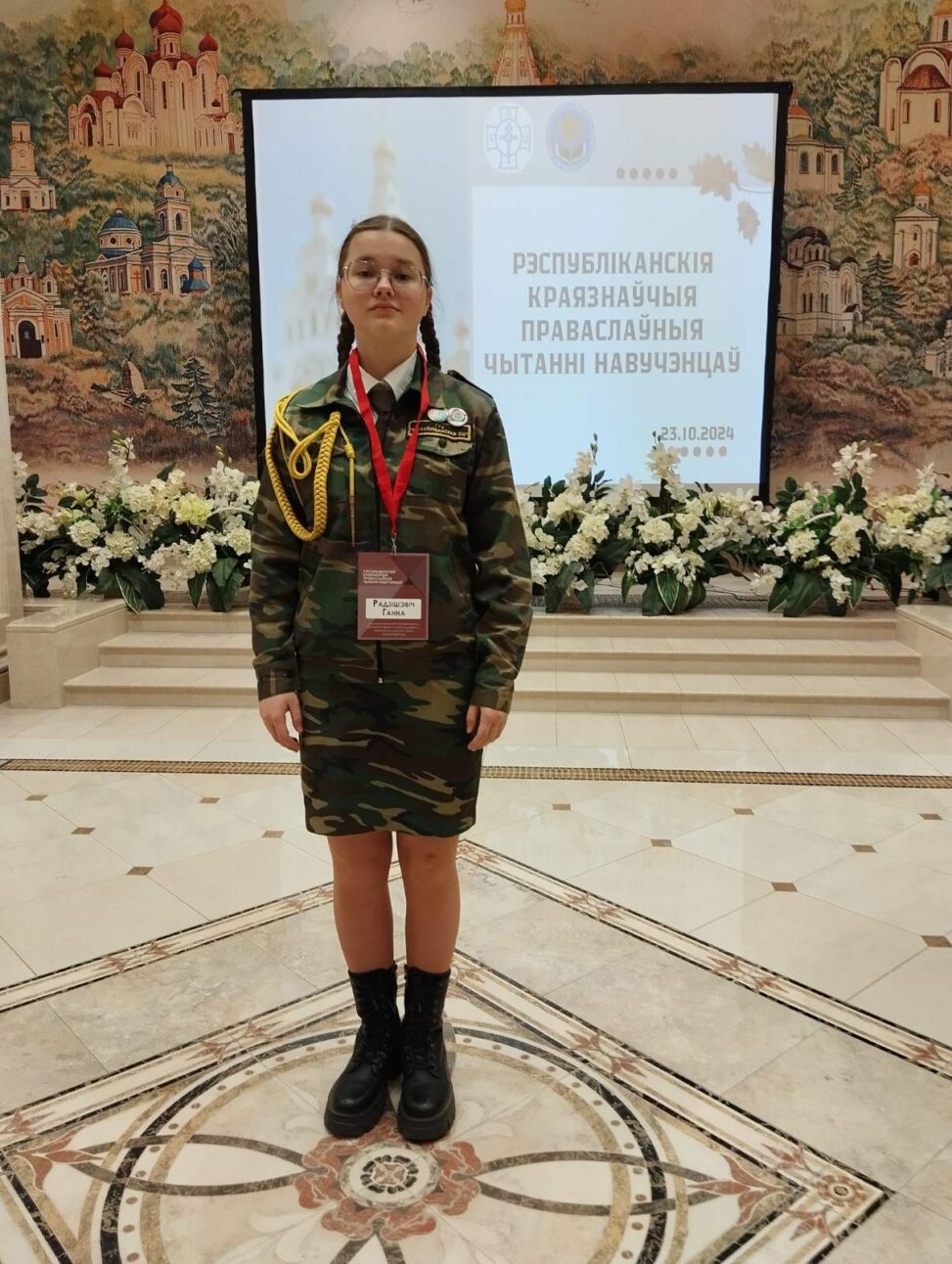 23 октября учащаяся Мачулищанской СШ Радишевич Анна приняла участие в Республиканских краеведческих православных чтениях.
