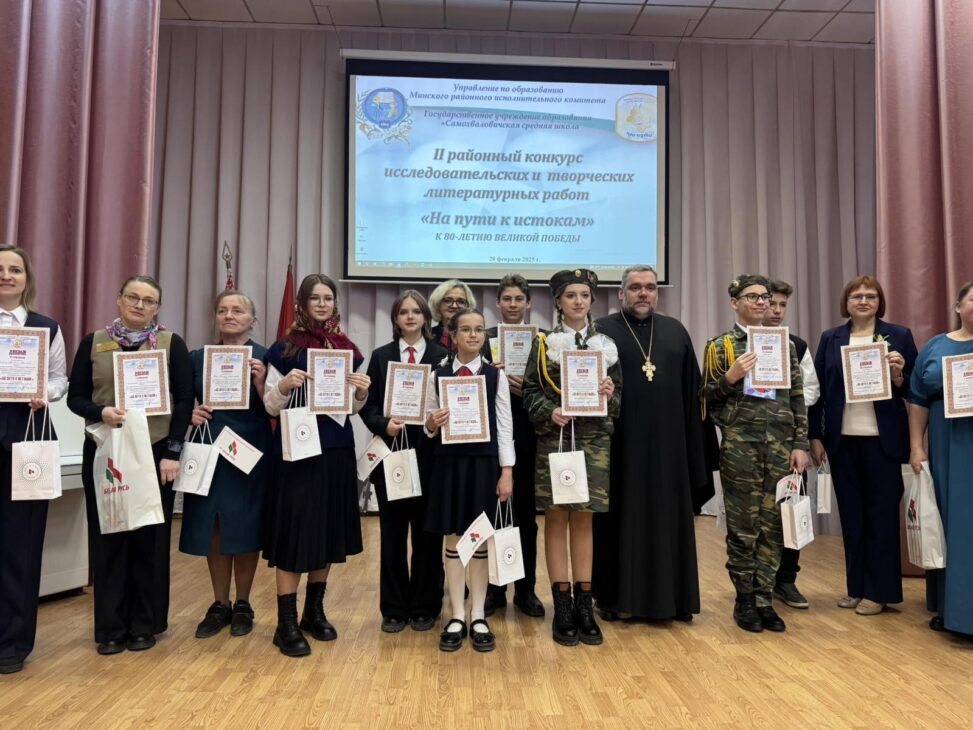 На базе государственного учреждения образования, «Самохваловичская средняя школа» состоялся II районный конкурс исследовательских и литературных творческих работ «На пути к истокам».