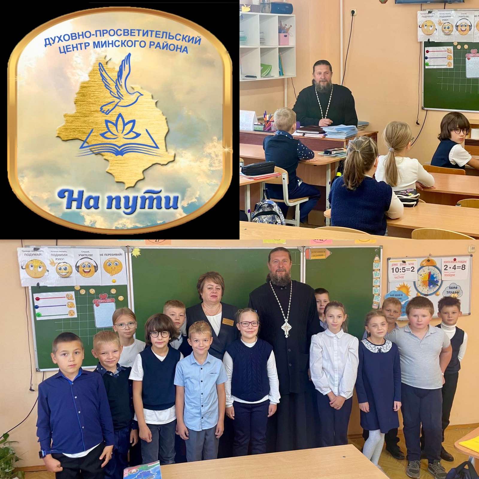 урок духовности «Святые белорусской земли»